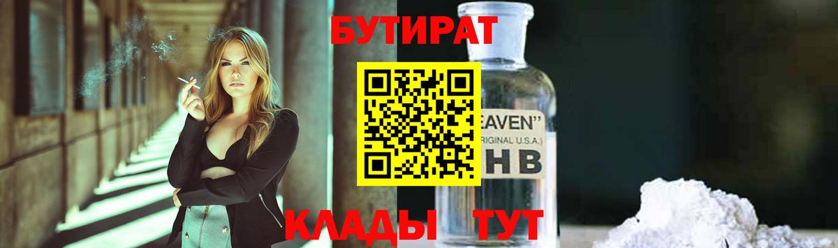 Бутират буратино  Вход с VPN  Лянтор 