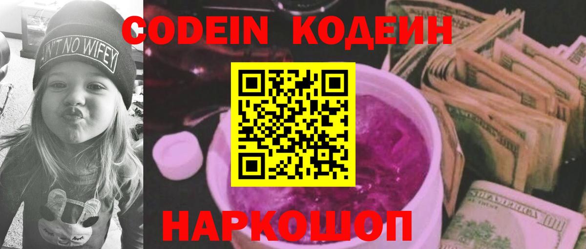 Codein напиток Lean (лин) Лянтор