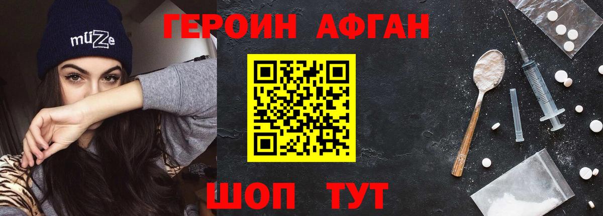 Героин афганец Лянтор